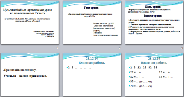 Числа от 1 до 100. Письменные вычисления. Письменный прием сложения вида 45 + 23 презентация