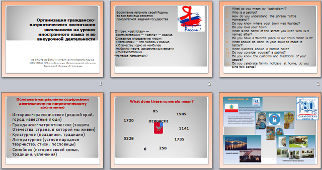 Организация гражданско-патриотического воспитания школьников на уроках иностранного языка и во внеурочной деятельности презентация