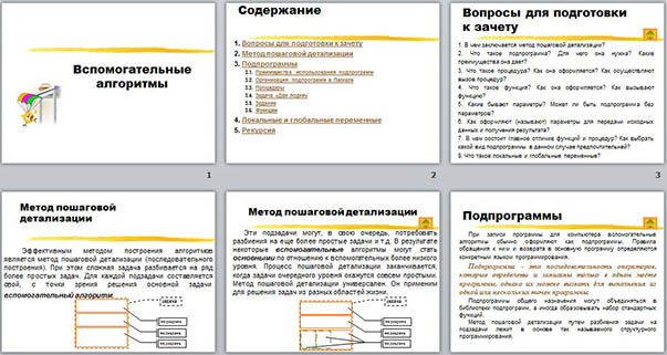 Вспомогательные алгоритмы (презентация)