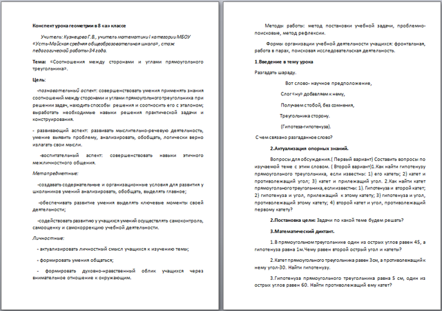 Соотношения между сторонами и углами прямоугольного треугольника разработка урока