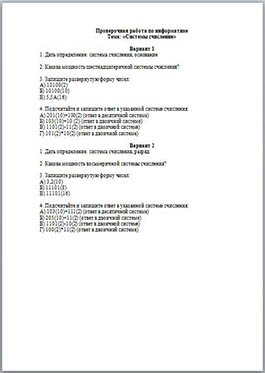 Системы счисления (проверочная работа)