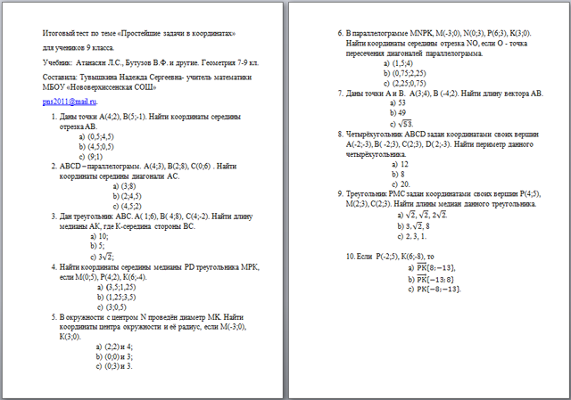 Контрольная работа координаты 9 класс