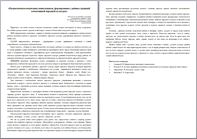 Патриотическое воспитание дошкольников посредством формирования у ребёнка традиций отечественной народной культуры методические рекомендации