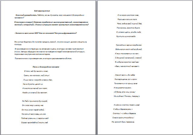 Что такое благородный поступок? классный час