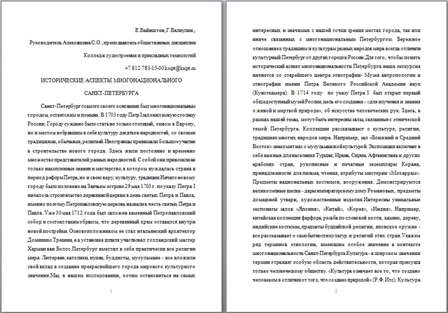 Исторические аспекты многонационального Санкт-Петербурга доклад