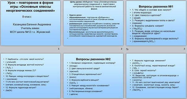 Основные классы неорганических соединений (презентация)