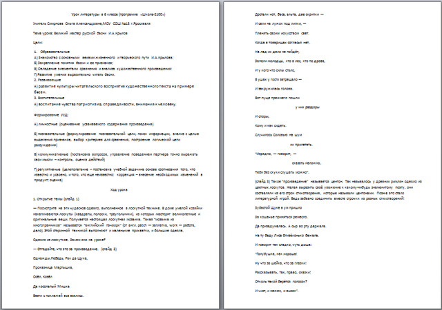 Великий мастер русской басни  И.А. Крылов конспект урока