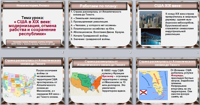 Сша в xix веке модернизация отмена рабства и сохранение республики 8 класс презентация