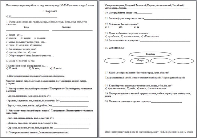 Окружающий мир 3 итоговая контрольная