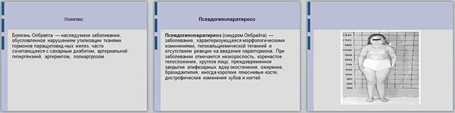 Презентация болезнь олбрайта