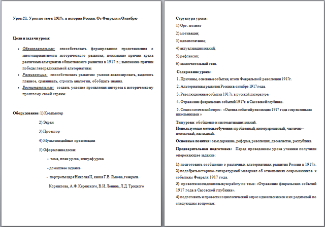 1917г. в истории России. От Февраля к Октябрю разработка урока