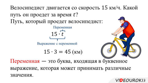 Что называют выражением с переменной