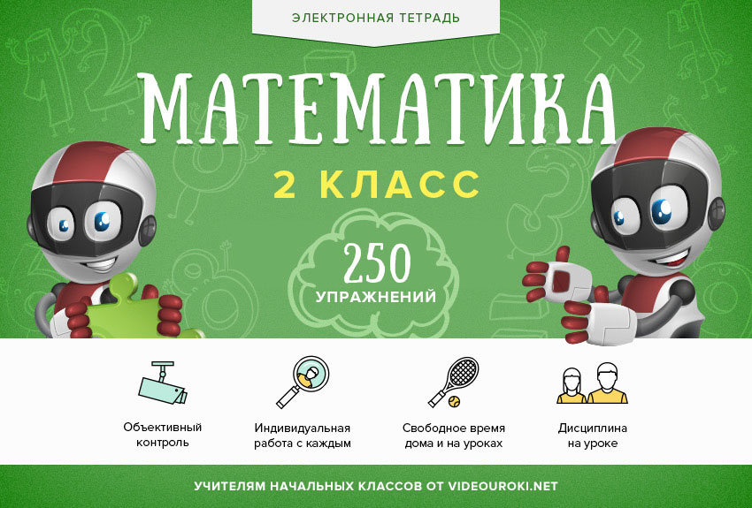 Электронный 2 класс. Электронная тетрадь. Электронная тетрадь по математике. Электронная тетрадь по математике 1 класс. Электронная тетрадь по математике 2 класс.