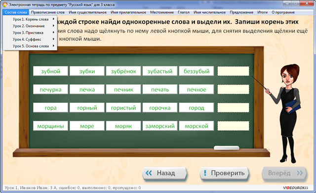 Меню программы Электронная тетрадь по русскому языку 3 класс