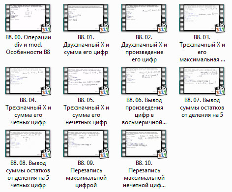 В8. Анализ программ с циклами и условными операторами (11 видеоуроков)