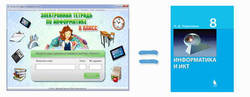 Электронная тетрадь по информатике