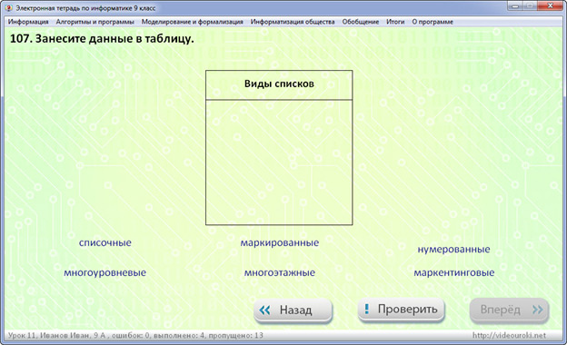 Выберите верное соответствие. Заполни таблицу, выбрав верные ответы. Система объекты.