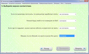 Электронная тетрадь по информатике. Электронная тетрадь. Электронная тетрадь 6 класс Информатика ответы. Электронная тетрадь по информатике 6 класс ответы.