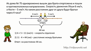 Задачи на противоположное движение 4 класс. Задачи по математике 4 класс на противоположное движение. Решение задач на движение в противоположных направлениях.