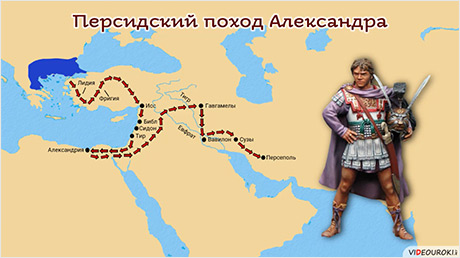 Александр Македонский: начало великого похода