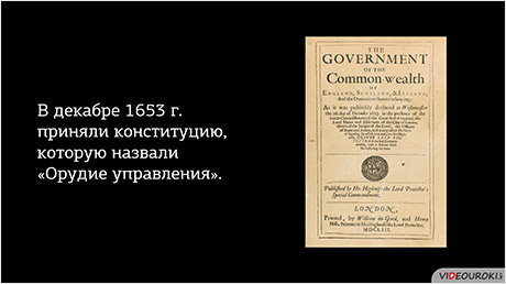 Орудие управления 1653 г