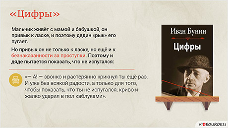 Герои произведения цифры. Бунин цифры. Бунин цифры краткое содержание.