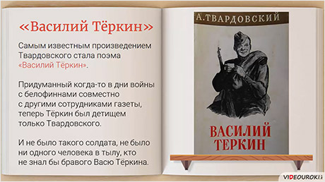 Охарактеризуйте василия теркина. Военная тема в лирике Твардовского. Краткое содержание Василия Теркина.