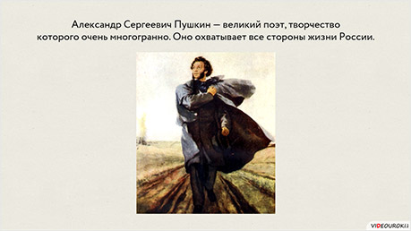 Сочинение: Личное и историческое в лирике Пушкина