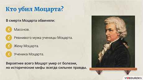 Реферат: Моцарт и Сальери
