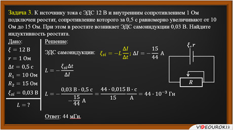 К источнику тока с эдс 6 в подключили реостат на рисунке показан