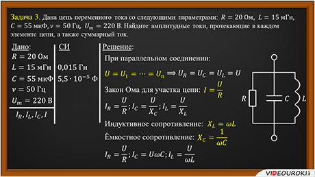 Во сколько раз уменьшится сопротивление. Решение задач с переменным током. Решение задач на сопротивление резисторов. Цепи переменного тока задачи. Задачи по переменному току.