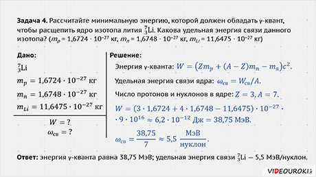 Определите энергию связи ядра лития масса протона