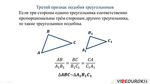 Таблица 9.3 второй и третий признаки. 3 Признак подобия доказательство. Сформулируйте и докажите третий признак подобия треугольников. Третий признак подобия треугольников 8 класс доказательство. Сформулируйте и докажите 3 признак подобия треугольников.