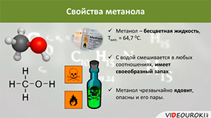 Метанол реагирует с гидроксидом меди. Этиленгликоль и метанол. Метанол и гидроксид меди 2. Глицерин и метанол. Метанол и гидроксид меди.