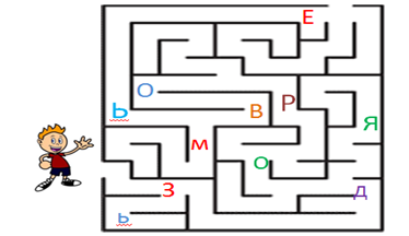 Labyrinth текст. Лабиринт с буквами. Лабиринт со словами для детей. Лабиринт Собери слово. Лабиринт Собери буквы.