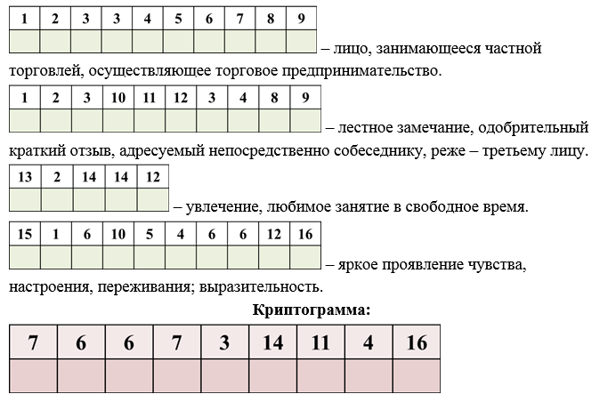 Зашифрованные слова 2 класс. Криптограмма. Криптограммы для детей с ответами. Криптограмма шифровка. Криптограммы для детей начальной школы.