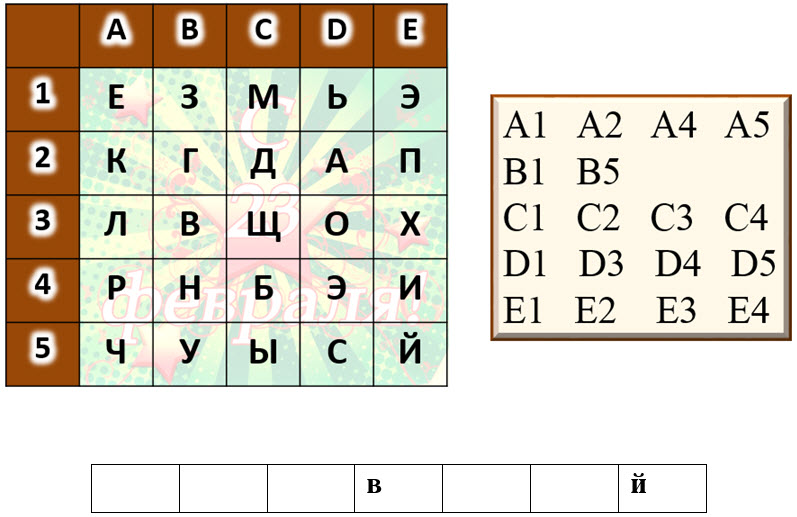 Слова из букв остаться