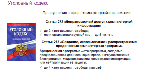 Правовое регулирование в информационной сфере презентация 11 класс семакин