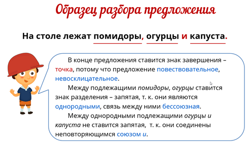 Пунктуационный разбор простого предложения 5 класс презентация