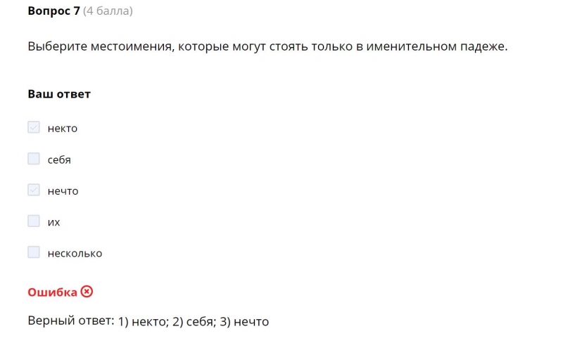 Местоимение. Повторение и обобщение